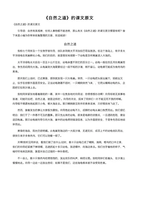 《自然之道》的课文原文