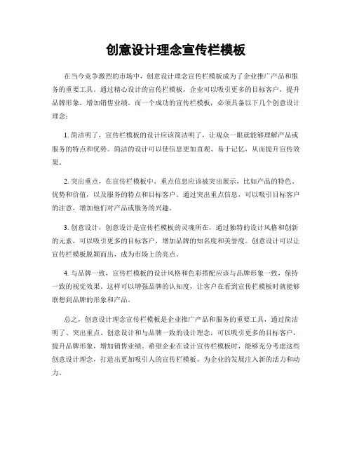 创意设计理念宣传栏模板