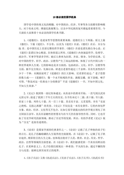 10部必读的国学经典