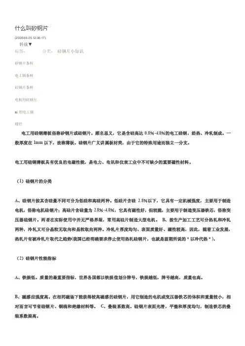 武钢硅钢片标准
