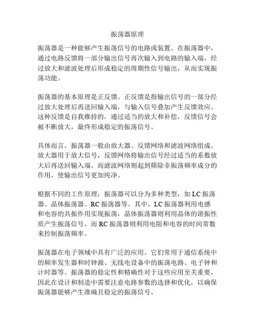 振荡器原理