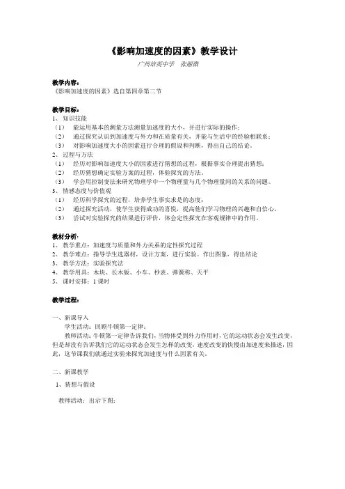 影响加速度的原因