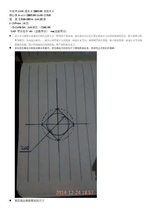 天圆地方放样过程