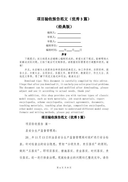 项目验收报告范文(优秀3篇)