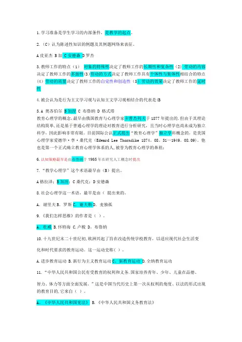 2020教育学重点知识点整理