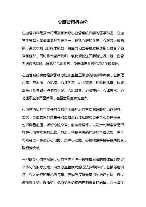 心血管内科简介
