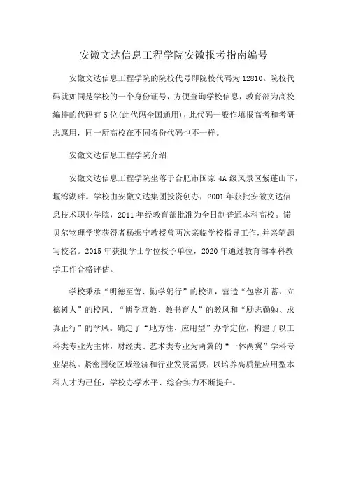 安徽文达信息工程学院安徽报考指南编号