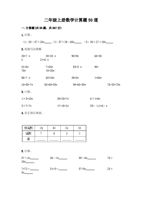 二年级上册数学计算题50道附答案(考试直接用)