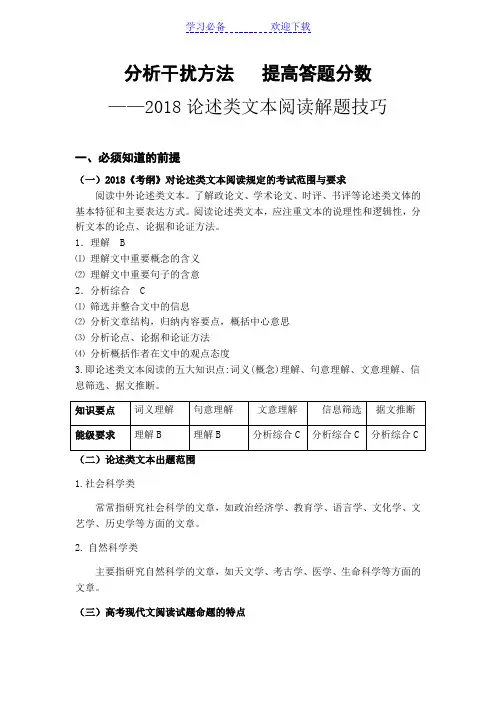 论述类文本阅读解题技巧