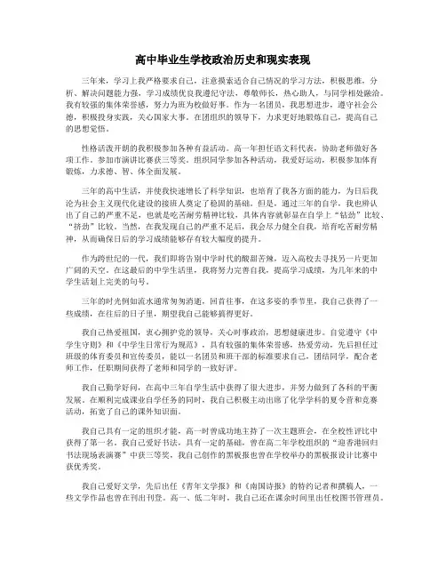 高中毕业生学校政治历史和现实表现