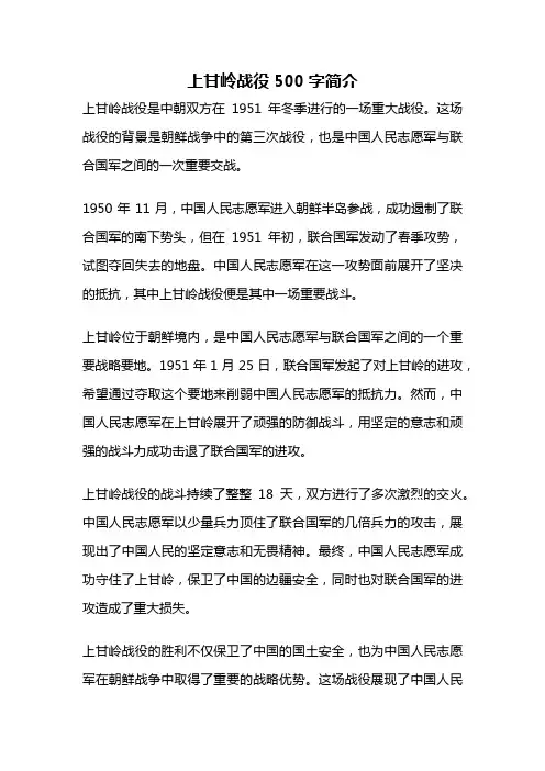 上甘岭战役500字简介