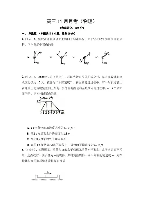 高三11月月考(物理)试题含答案