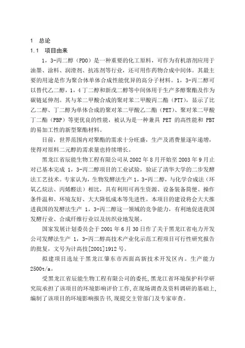 1,3丙二醇环境影响报告书范文