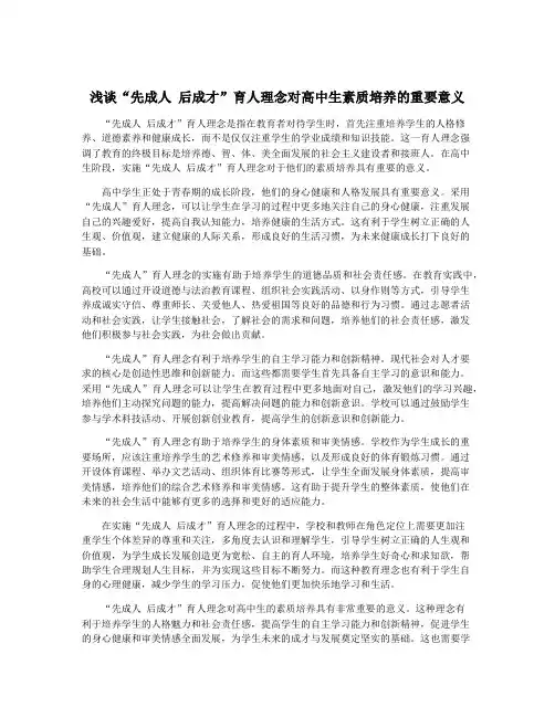 浅谈“先成人 后成才”育人理念对高中生素质培养的重要意义