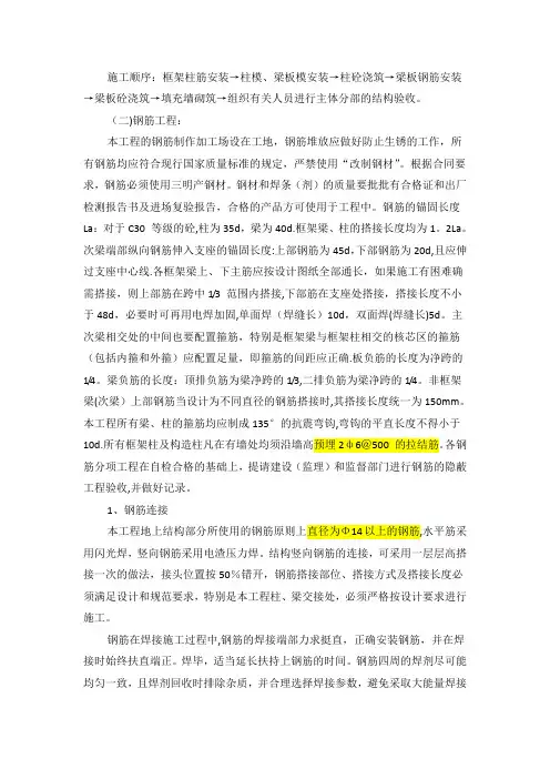 钢筋模板混凝土施工方案