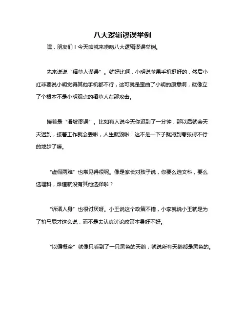 八大逻辑谬误举例