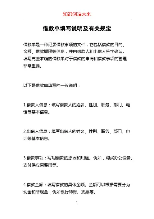借款单填写说明及有关规定