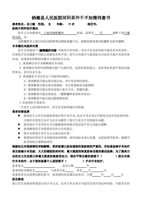 纳雍县人民医院腱鞘囊肿手术知情同意书