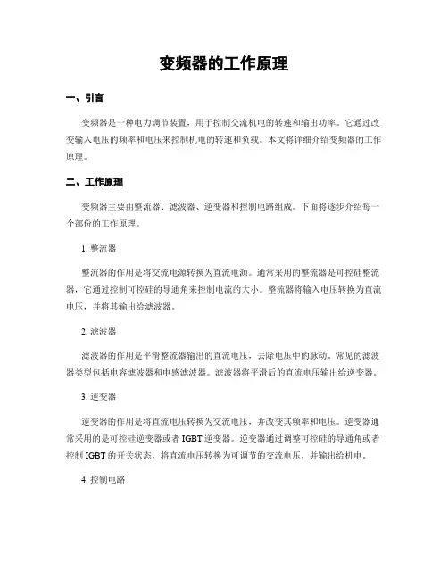 变频器的工作原理