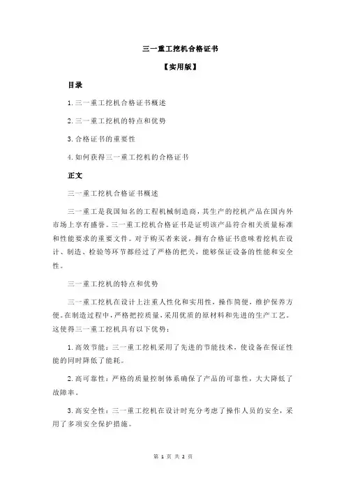 三一重工挖机合格证书