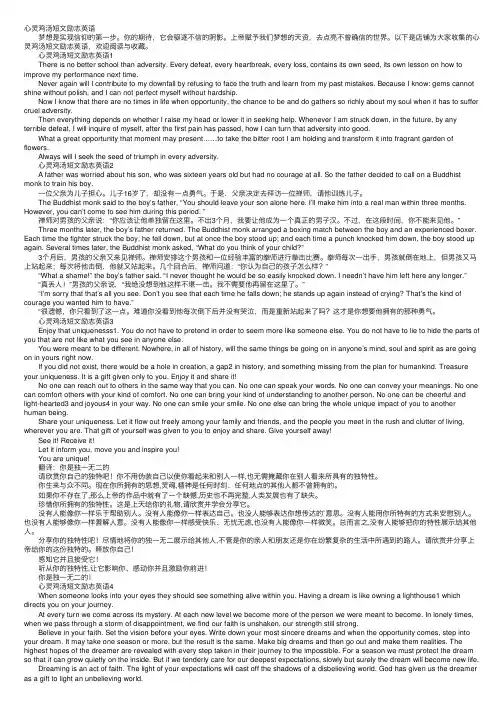 心灵鸡汤短文励志英语