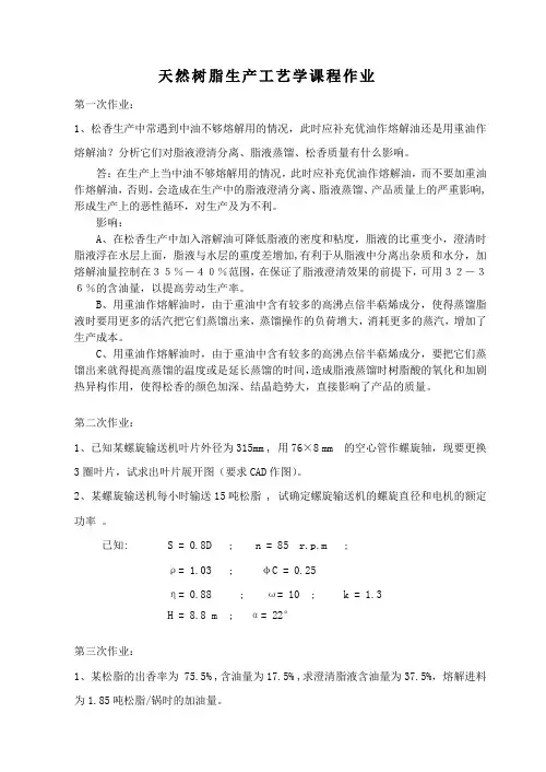 松脂加工中生产方法及工艺路线