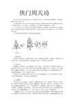 侠门内功秘法第二部：周天功