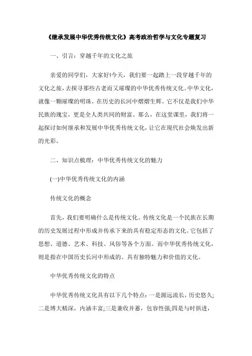 《继承发展中华优秀传统文化》高考政治哲学与文化专题复习