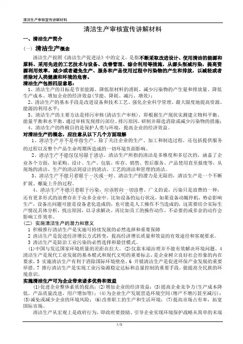 清洁生产审核讲义-全厂