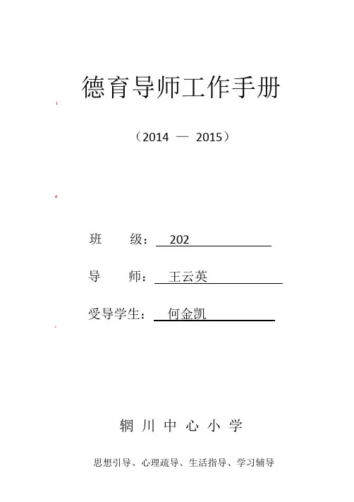 202德育导师工作手册