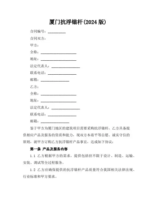 厦门抗浮锚杆(2024版)