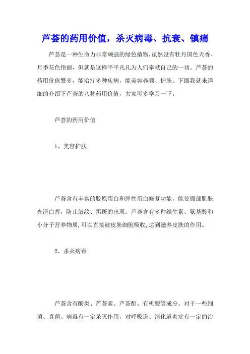 芦荟的药用价值,杀灭病毒、抗衰、镇痛