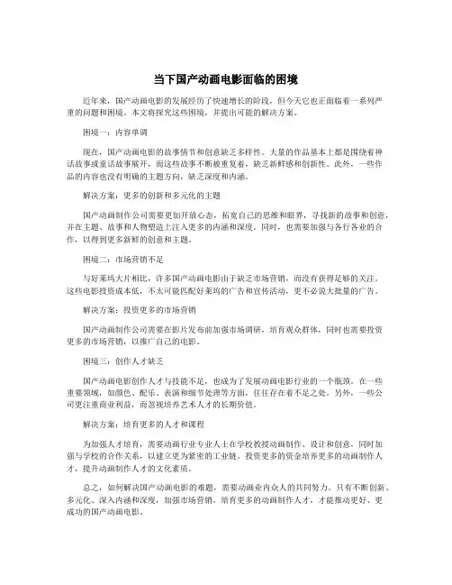 当下国产动画电影面临的困境