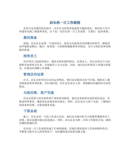 店长的一日工作流程