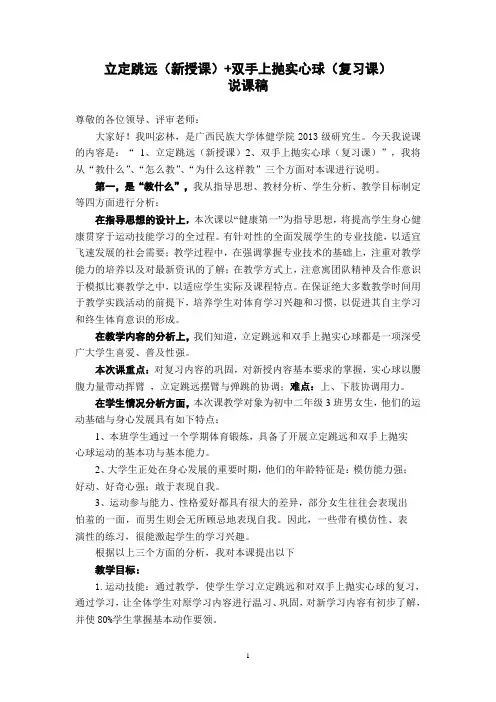 立定跳远(新授课)和双手上抛实心球(复习课