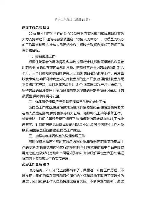 药房工作总结（通用18篇）