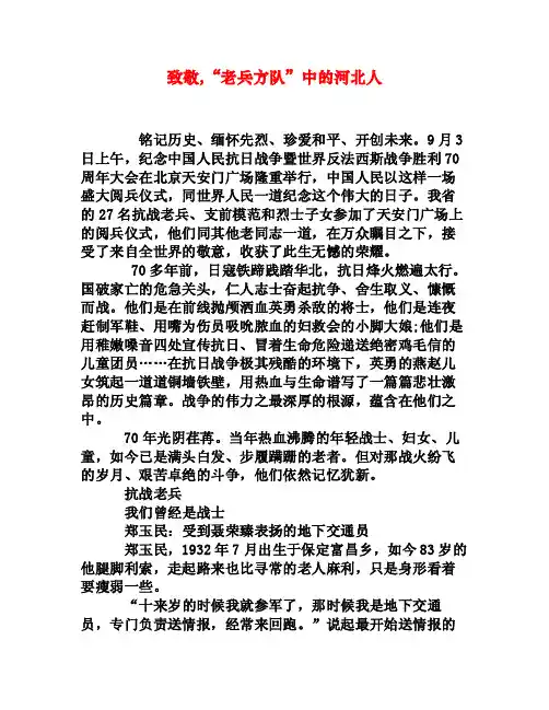 致敬,“老兵方队”中的河北人[权威资料]