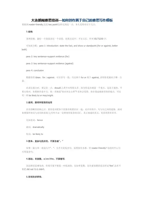 大连朗阁雅思培训— 如何创作属于自己的雅思写作模板