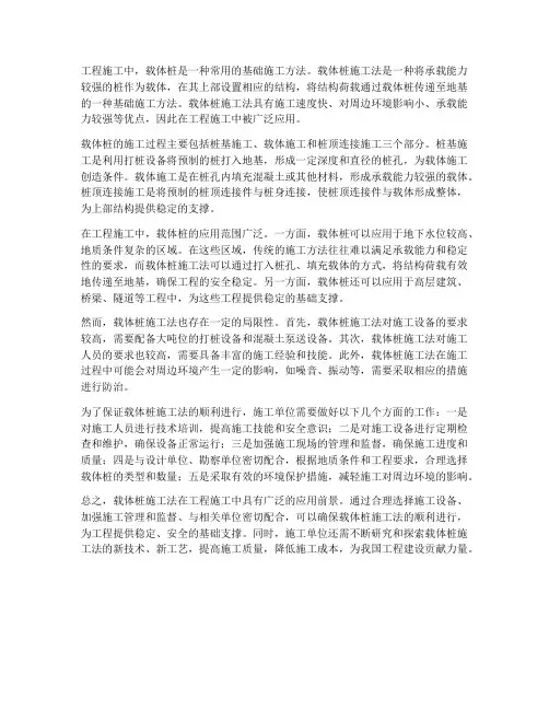 工程施工载体桩