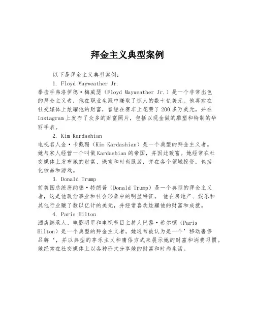 拜金主义典型案例