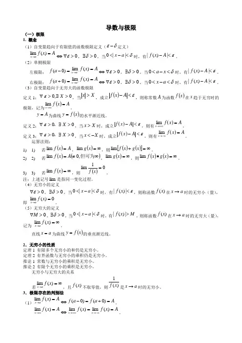 (完整word版)大一高数笔记