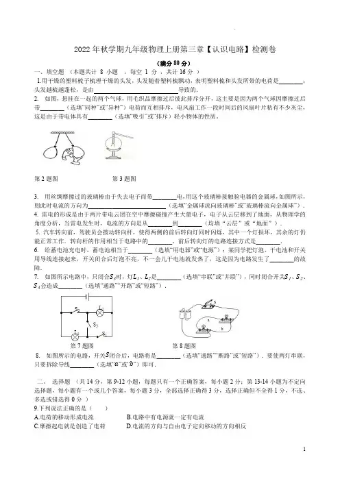 2022年秋学期教科版九年级物理上册第三章【认识电路】检测卷及答案