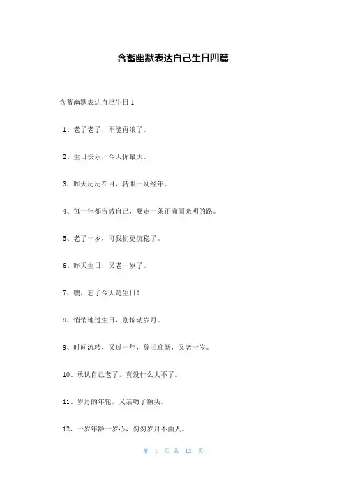 含蓄幽默表达自己生日四篇
