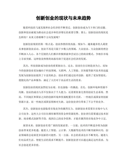 创新创业的现状与未来趋势