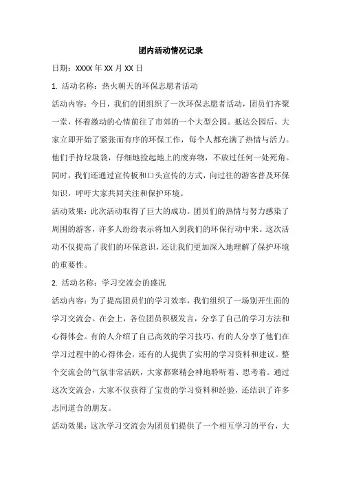 团内活动情况记录