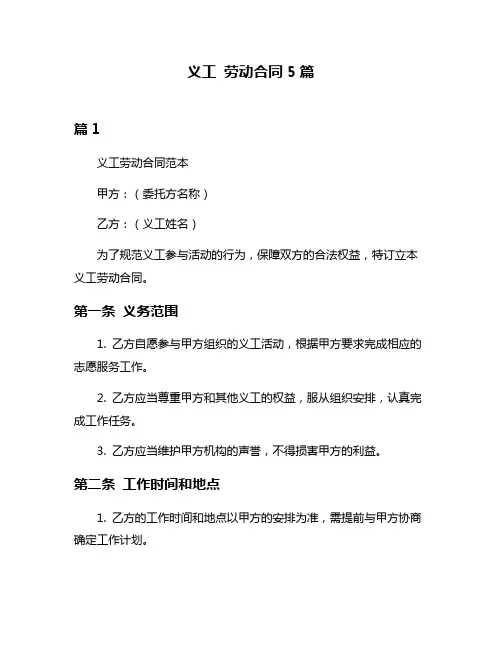 义工 劳动合同5篇