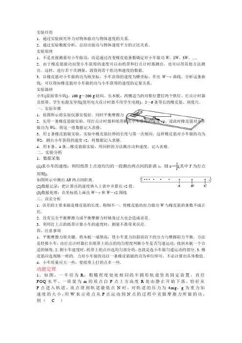 实验-探究动能定理