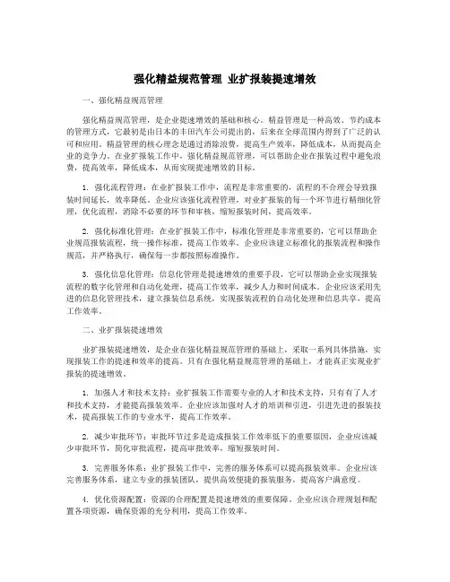 强化精益规范管理 业扩报装提速增效