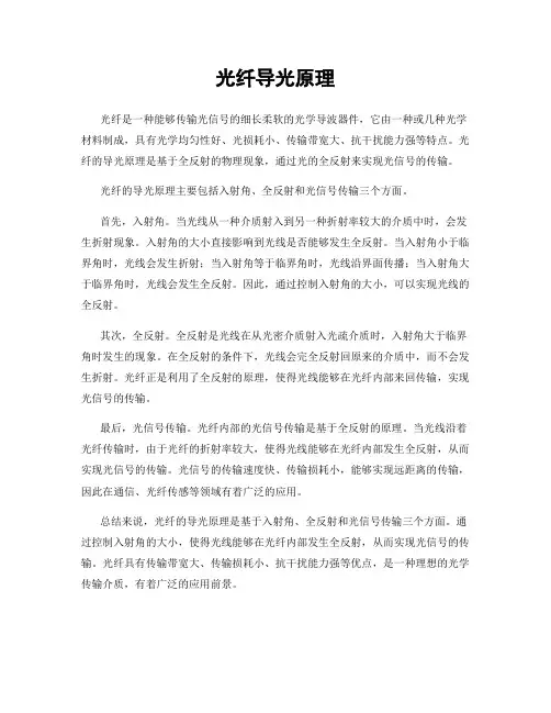 光纤导光原理