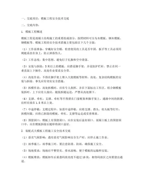 模工安全技术交底模板